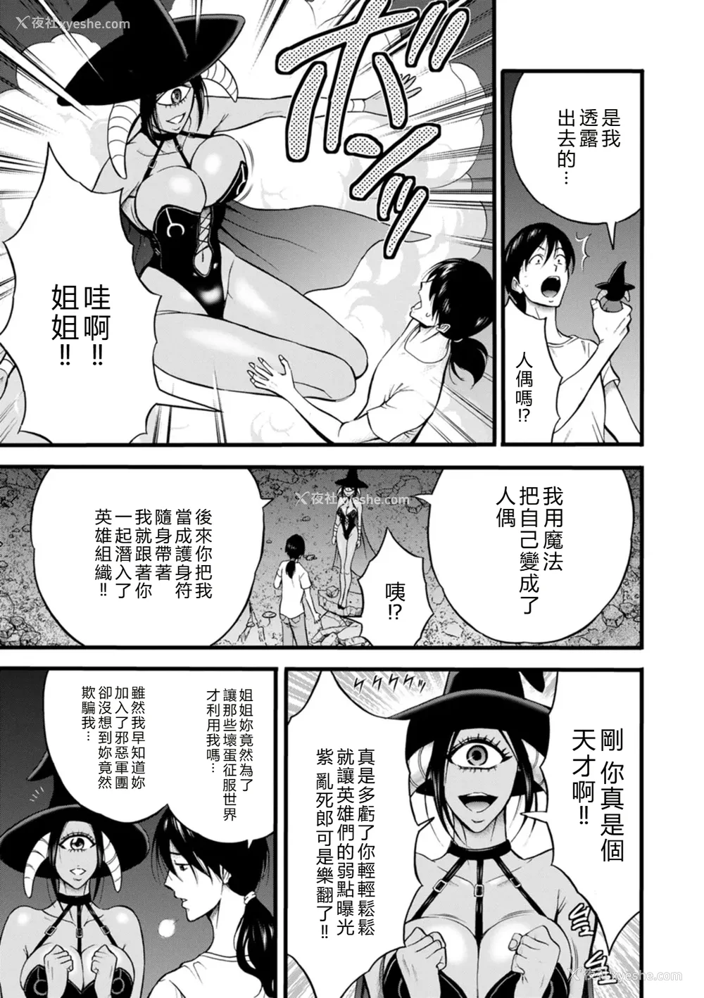 155P - [ながしま超助] せっＸメン 女ヒーローの性生活はお任せ下さい [EagleHawk个人汉化]