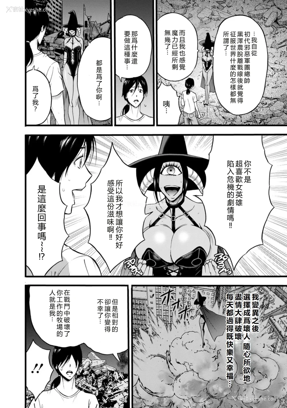 156P - [ながしま超助] せっＸメン 女ヒーローの性生活はお任せ下さい [EagleHawk个人汉化]