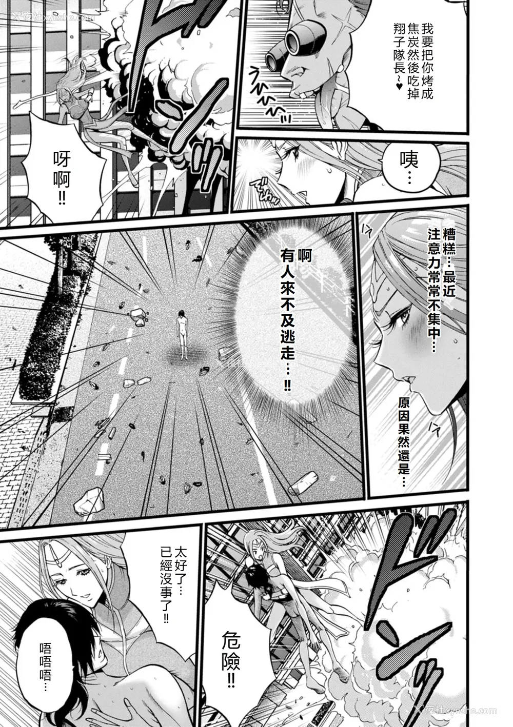 15P - [ながしま超助] せっＸメン 女ヒーローの性生活はお任せ下さい [EagleHawk个人汉化]