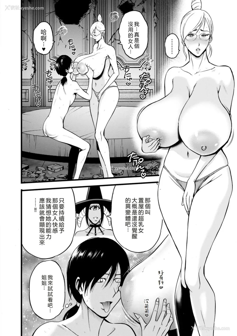 162P - [ながしま超助] せっＸメン 女ヒーローの性生活はお任せ下さい [EagleHawk个人汉化]