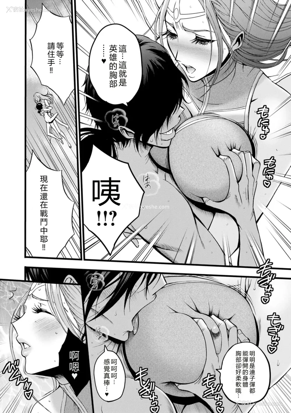16P - [ながしま超助] せっＸメン 女ヒーローの性生活はお任せ下さい [EagleHawk个人汉化]