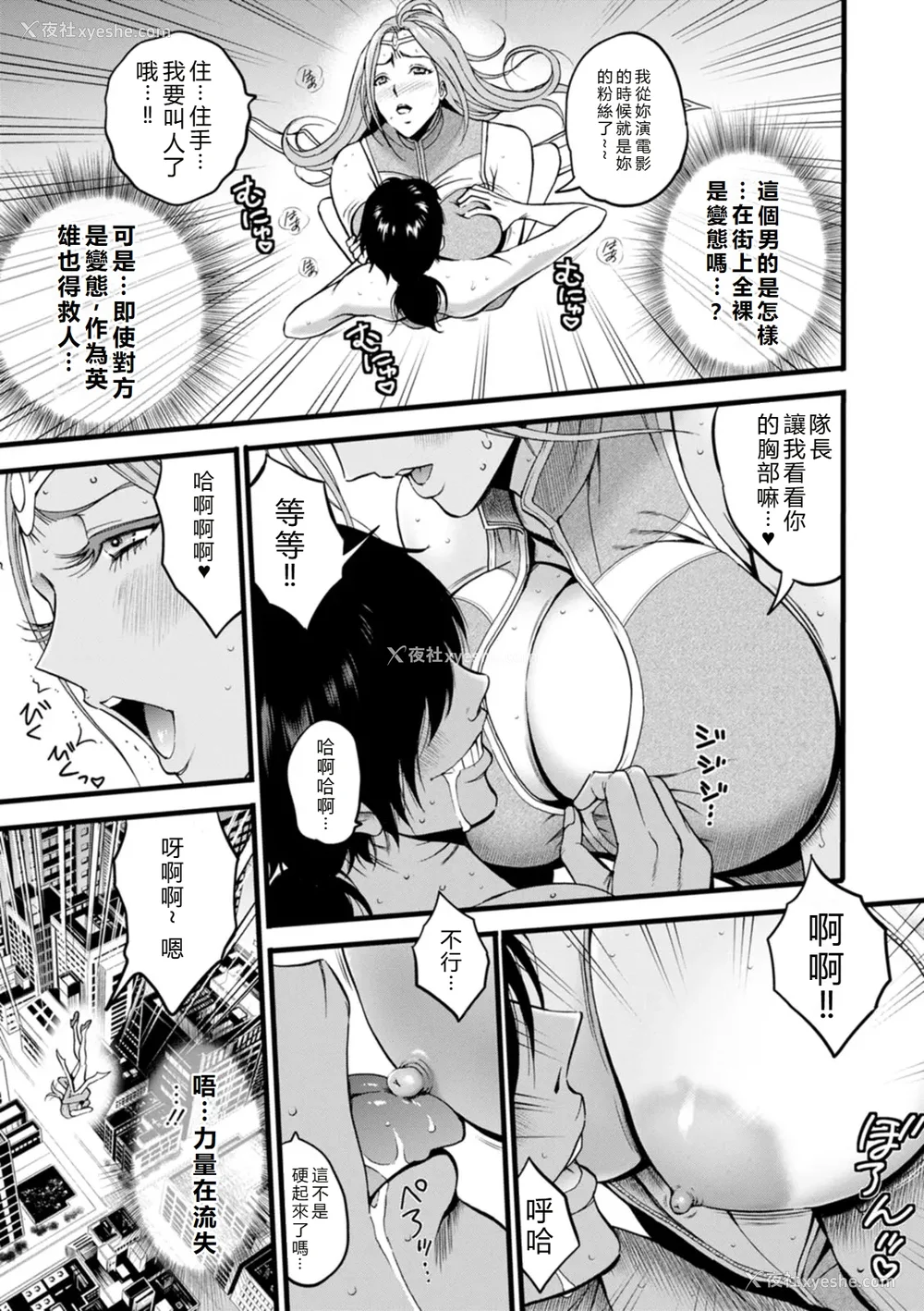 17P - [ながしま超助] せっＸメン 女ヒーローの性生活はお任せ下さい [EagleHawk个人汉化]