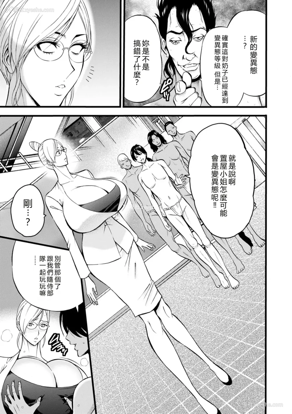 175P - [ながしま超助] せっＸメン 女ヒーローの性生活はお任せ下さい [EagleHawk个人汉化]