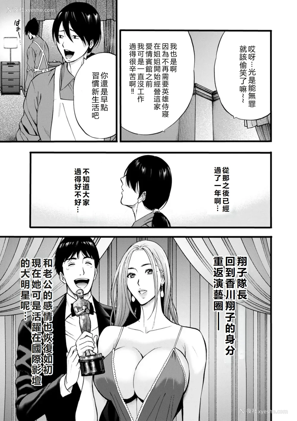 181P - [ながしま超助] せっＸメン 女ヒーローの性生活はお任せ下さい [EagleHawk个人汉化]