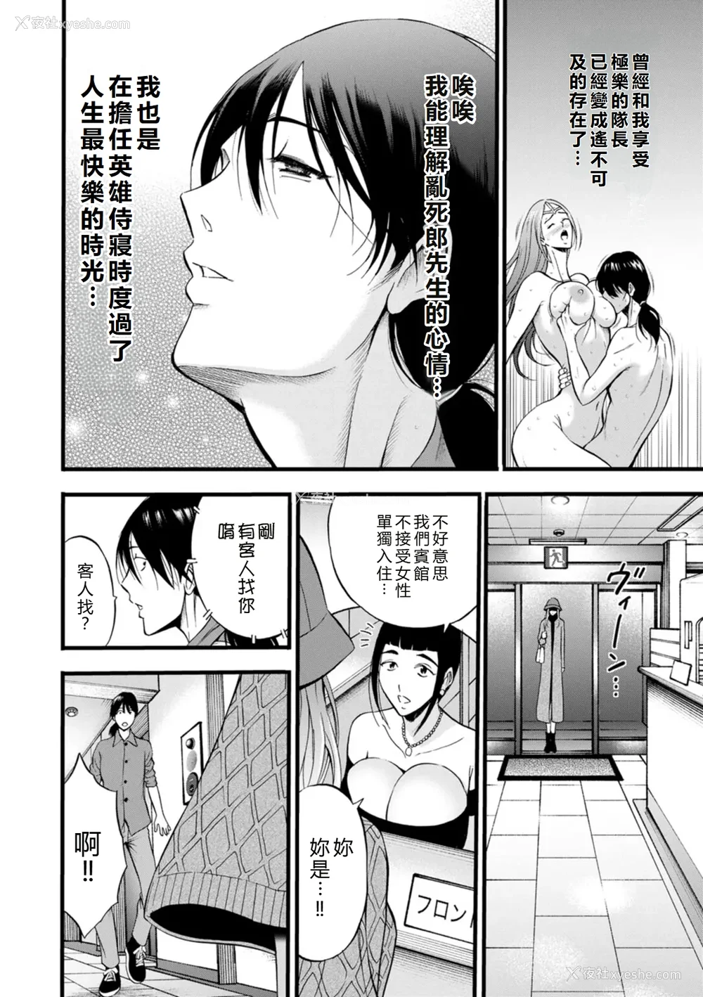 182P - [ながしま超助] せっＸメン 女ヒーローの性生活はお任せ下さい [EagleHawk个人汉化]