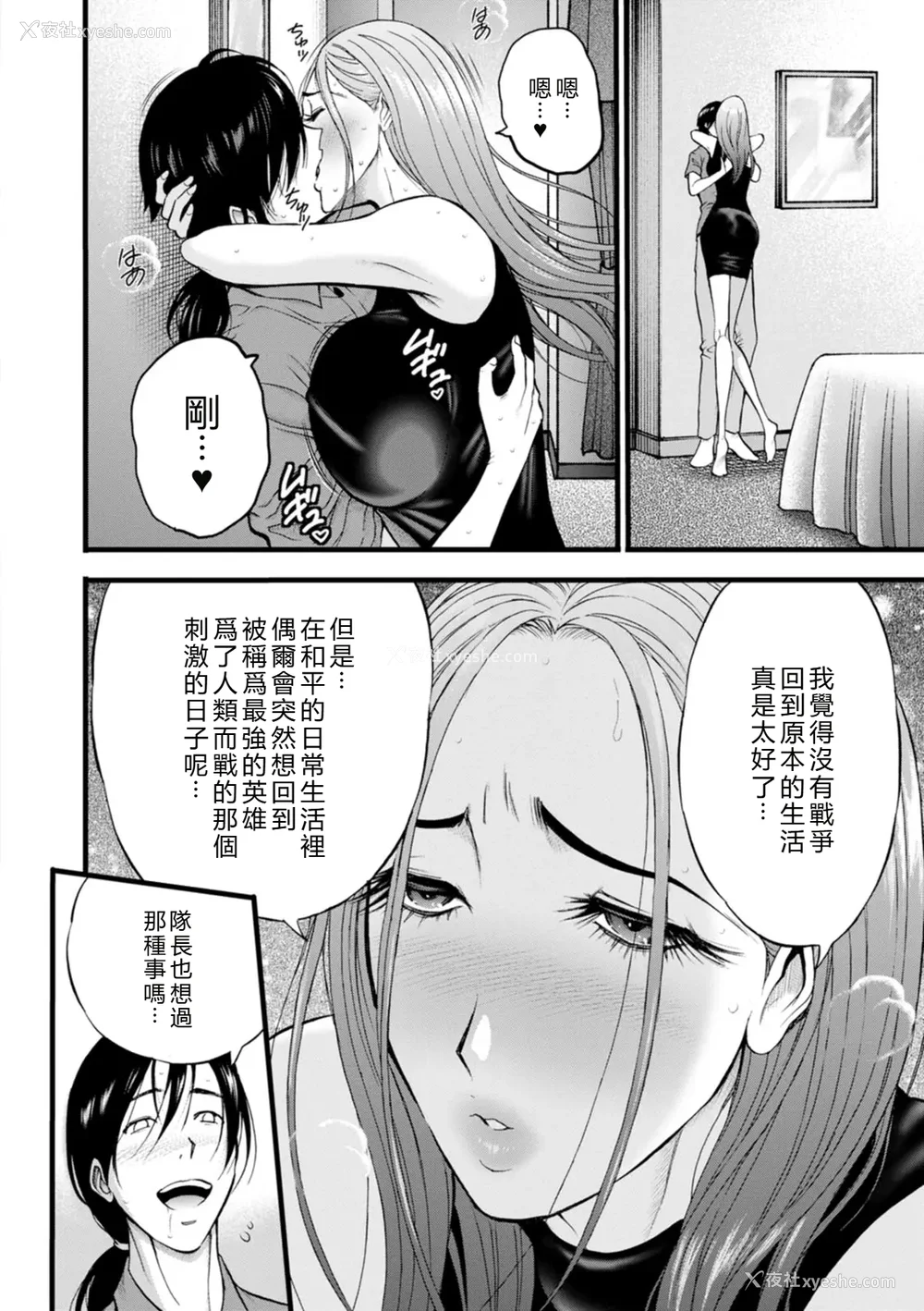 184P - [ながしま超助] せっＸメン 女ヒーローの性生活はお任せ下さい [EagleHawk个人汉化]