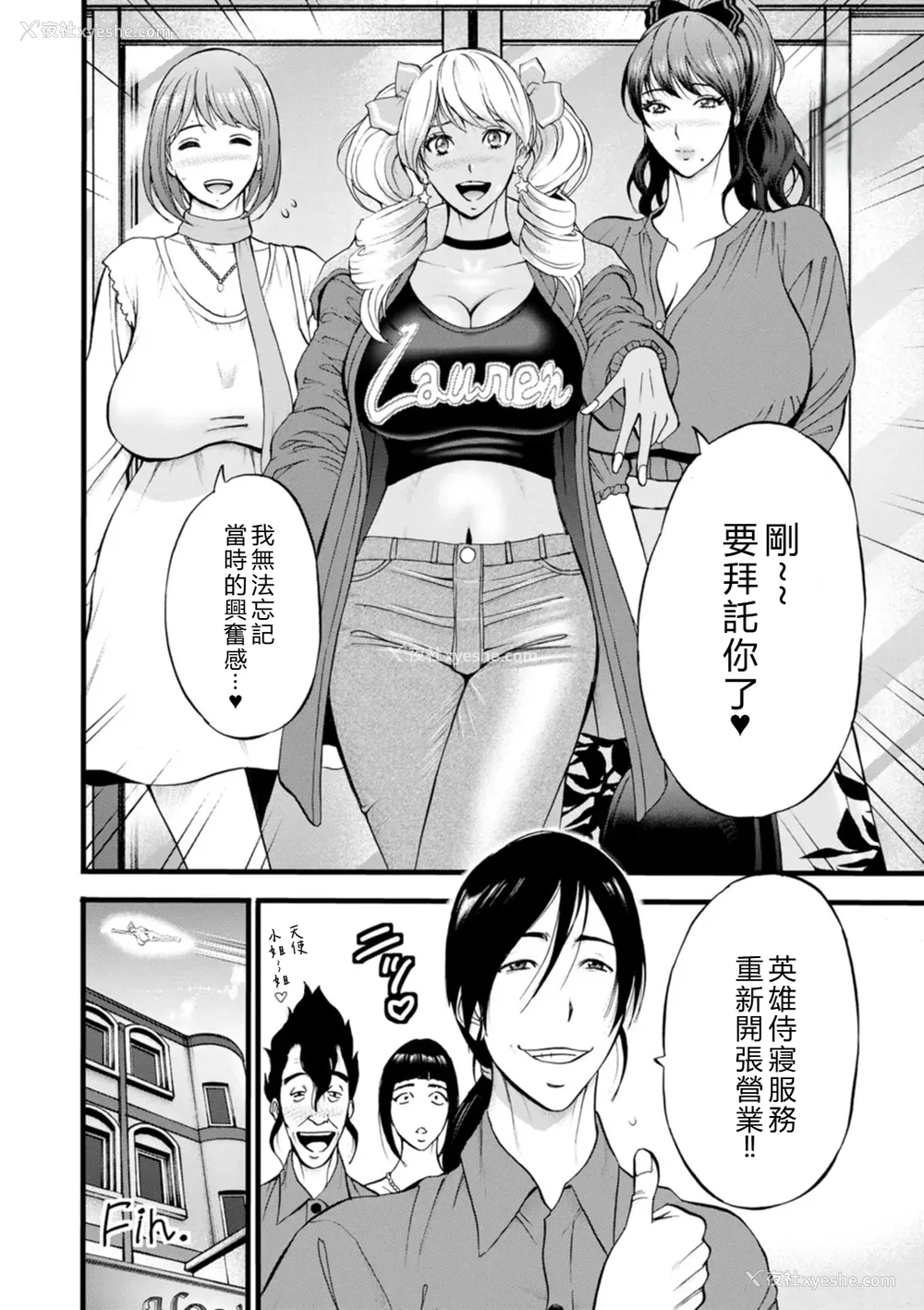 190P - [ながしま超助] せっＸメン 女ヒーローの性生活はお任せ下さい [EagleHawk个人汉化]
