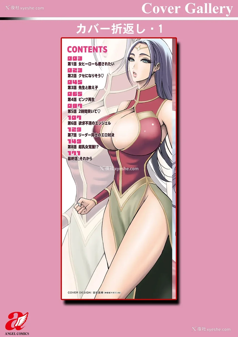 194P - [ながしま超助] せっＸメン 女ヒーローの性生活はお任せ下さい [EagleHawk个人汉化]