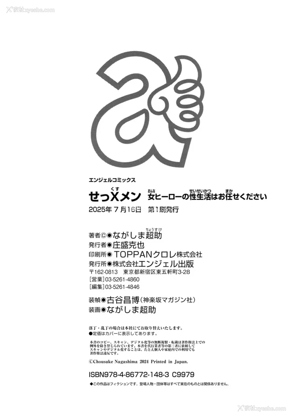 200P - [ながしま超助] せっＸメン 女ヒーローの性生活はお任せ下さい [EagleHawk个人汉化]