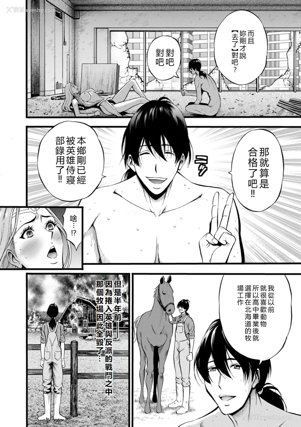 24P - [ながしま超助] せっＸメン 女ヒーローの性生活はお任せ下さい [EagleHawk个人汉化]