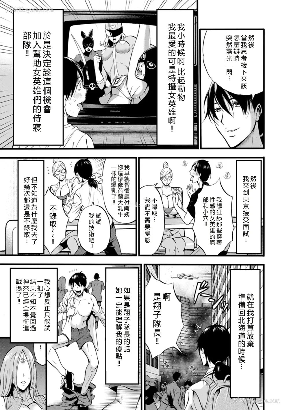 25P - [ながしま超助] せっＸメン 女ヒーローの性生活はお任せ下さい [EagleHawk个人汉化]