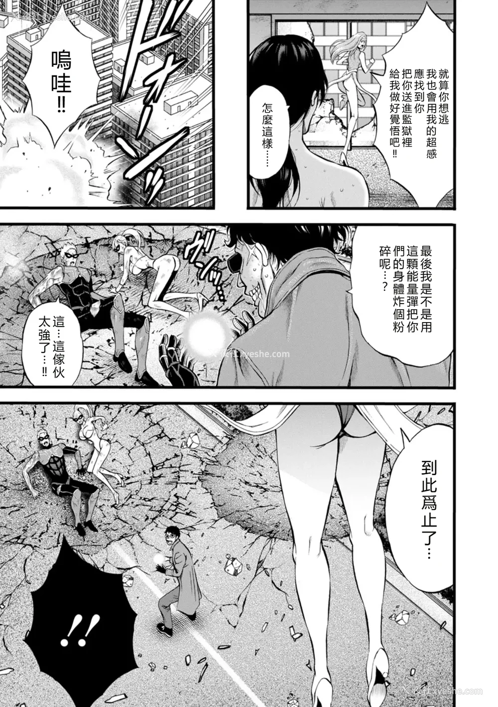 27P - [ながしま超助] せっＸメン 女ヒーローの性生活はお任せ下さい [EagleHawk个人汉化]