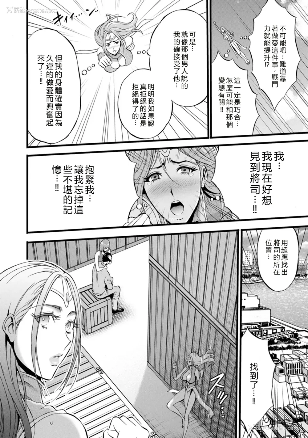 30P - [ながしま超助] せっＸメン 女ヒーローの性生活はお任せ下さい [EagleHawk个人汉化]