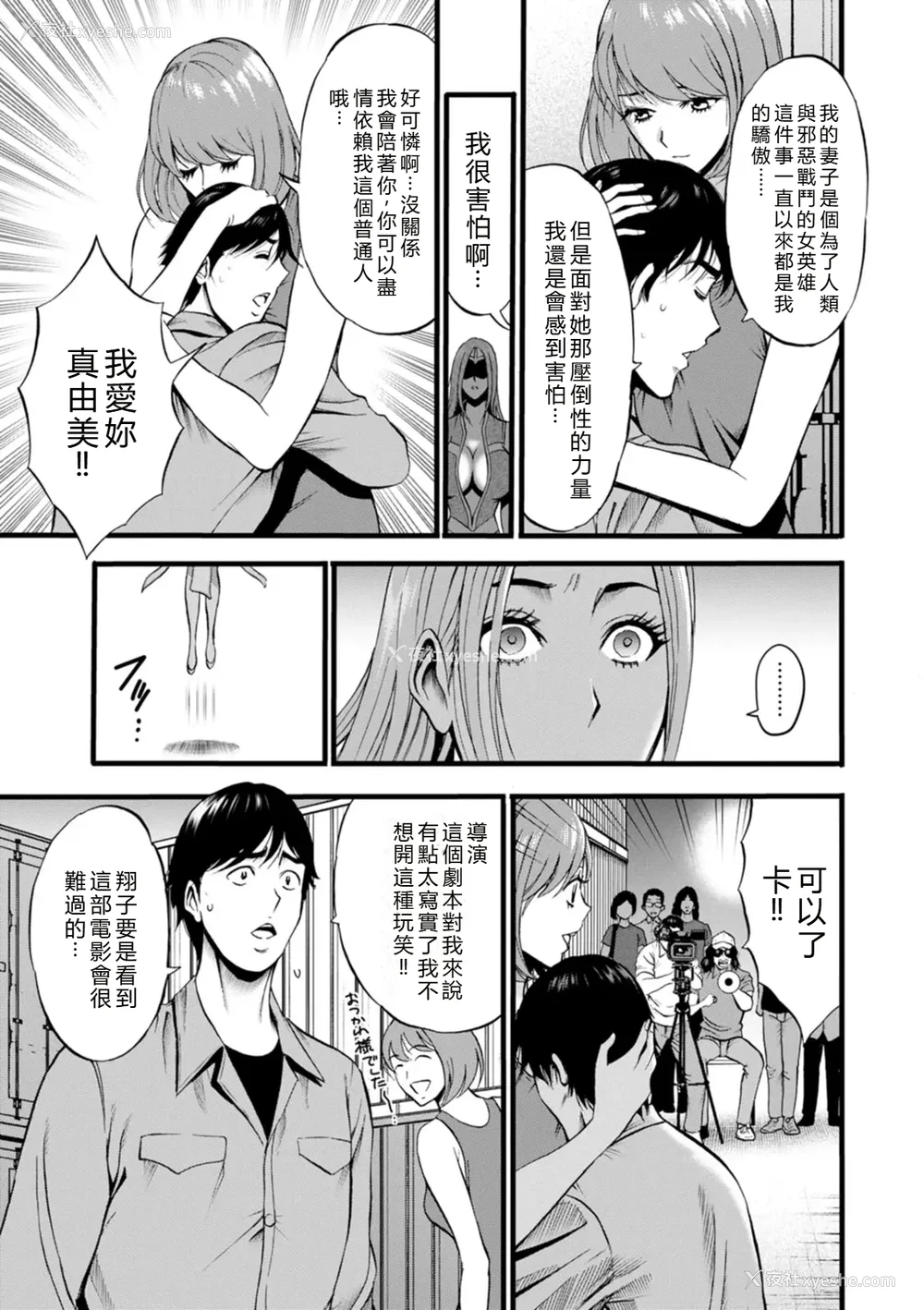 31P - [ながしま超助] せっＸメン 女ヒーローの性生活はお任せ下さい [EagleHawk个人汉化]