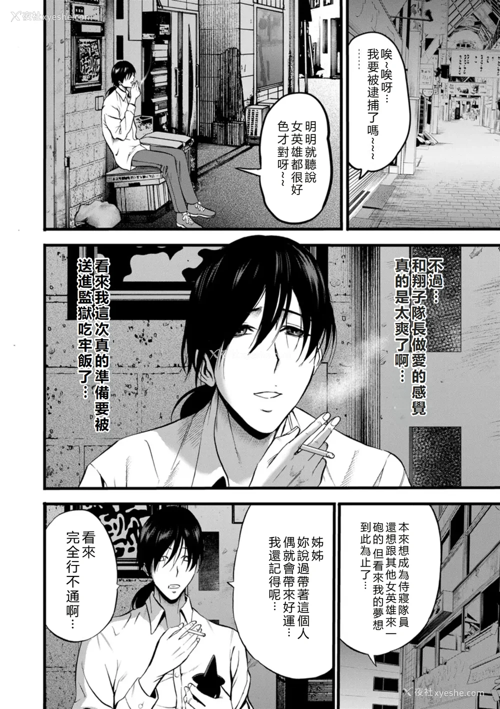 32P - [ながしま超助] せっＸメン 女ヒーローの性生活はお任せ下さい [EagleHawk个人汉化]