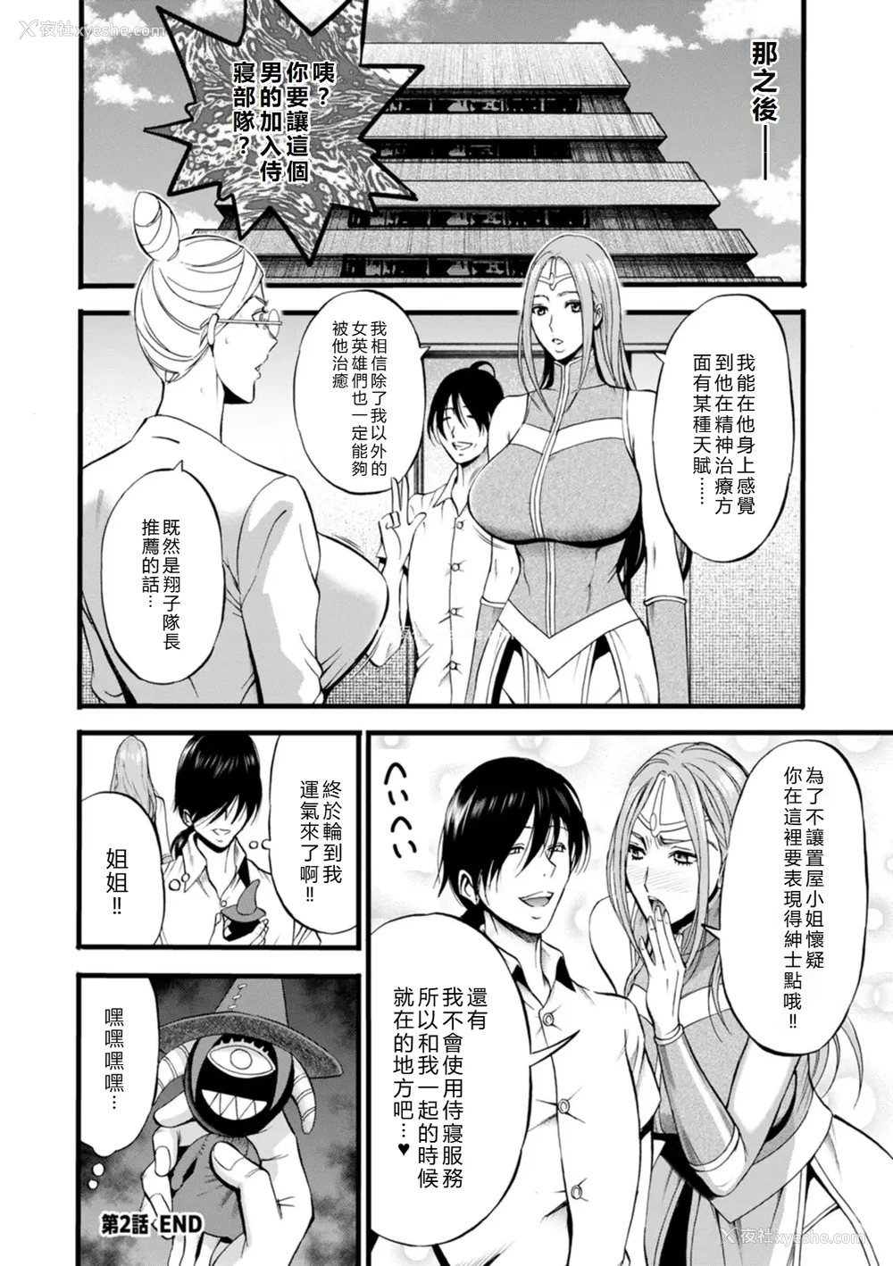 42P - [ながしま超助] せっＸメン 女ヒーローの性生活はお任せ下さい [EagleHawk个人汉化]