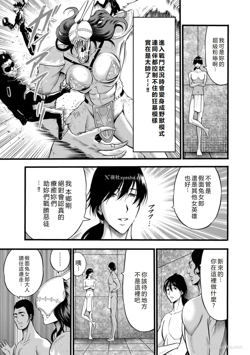 47P - [ながしま超助] せっＸメン 女ヒーローの性生活はお任せ下さい [EagleHawk个人汉化]