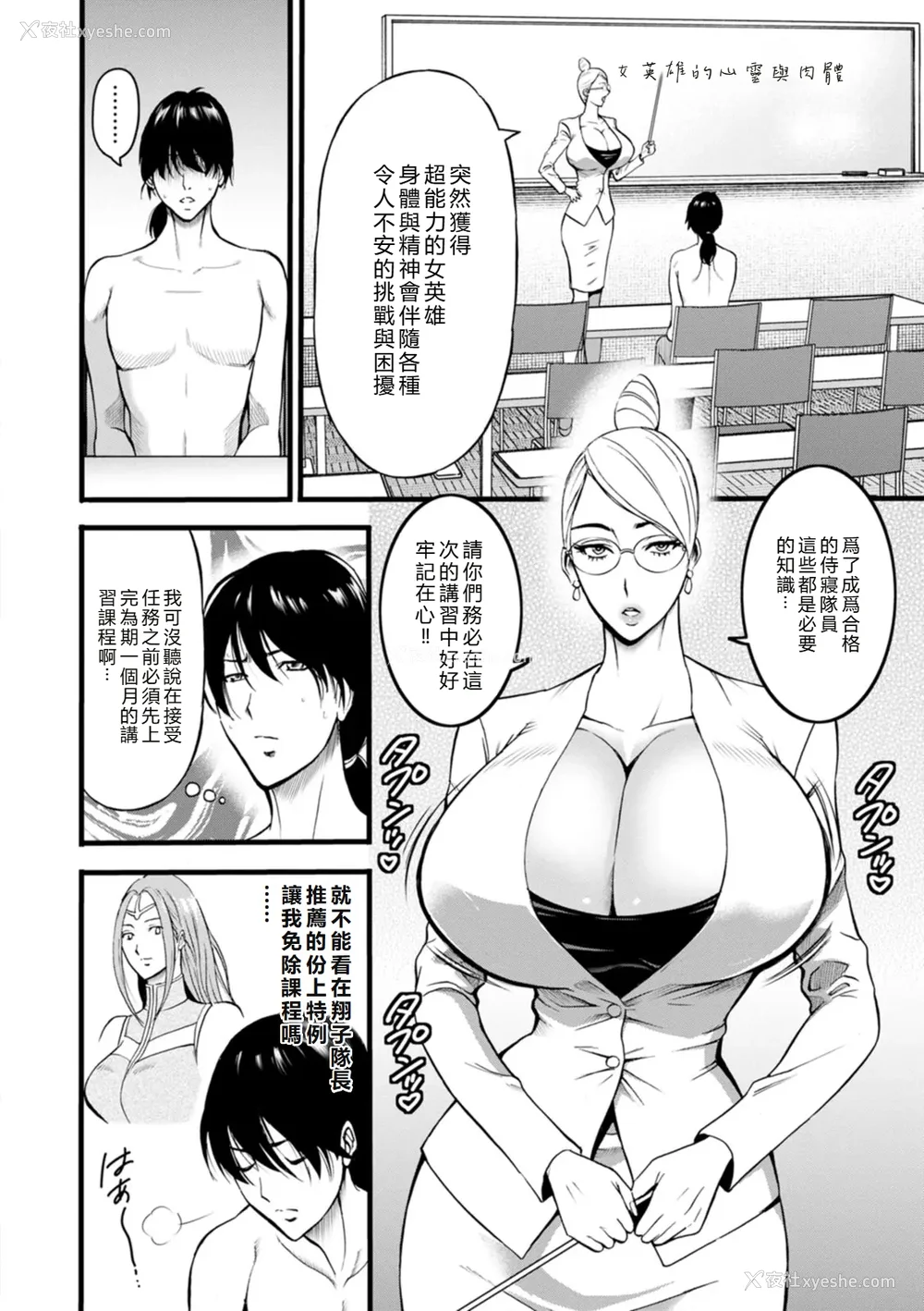 50P - [ながしま超助] せっＸメン 女ヒーローの性生活はお任せ下さい [EagleHawk个人汉化]