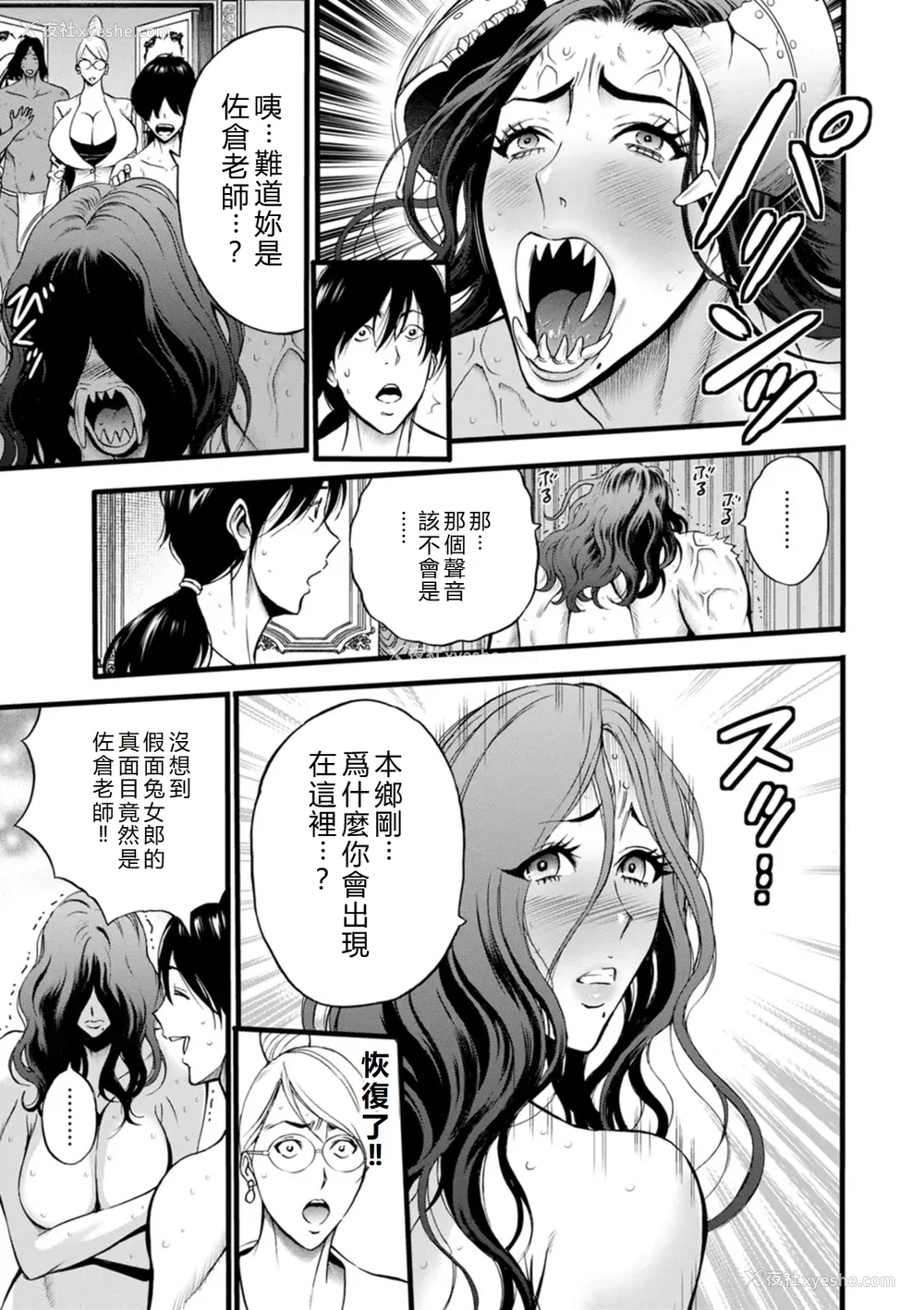 53P - [ながしま超助] せっＸメン 女ヒーローの性生活はお任せ下さい [EagleHawk个人汉化]