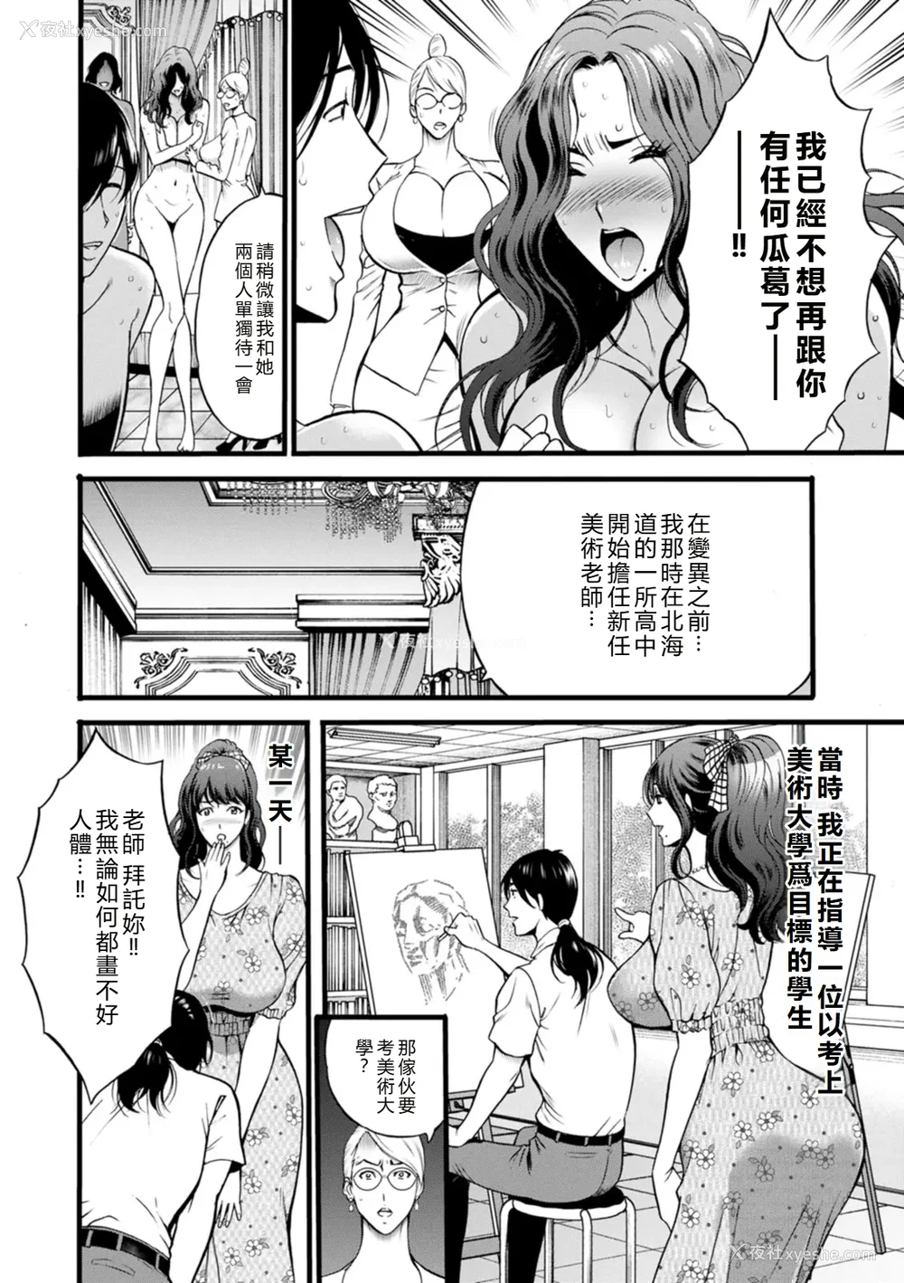 54P - [ながしま超助] せっＸメン 女ヒーローの性生活はお任せ下さい [EagleHawk个人汉化]