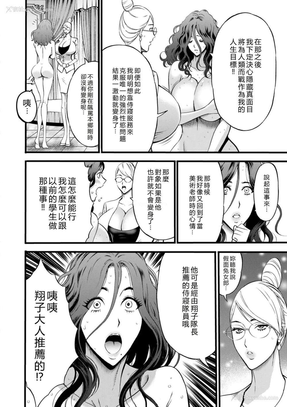 56P - [ながしま超助] せっＸメン 女ヒーローの性生活はお任せ下さい [EagleHawk个人汉化]