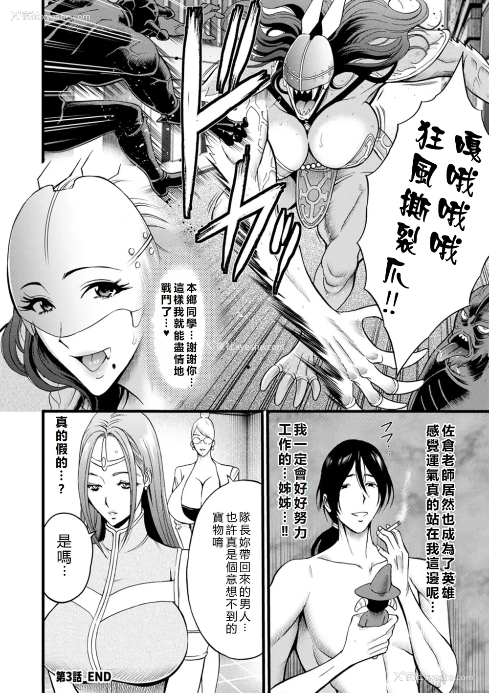 64P - [ながしま超助] せっＸメン 女ヒーローの性生活はお任せ下さい [EagleHawk个人汉化]