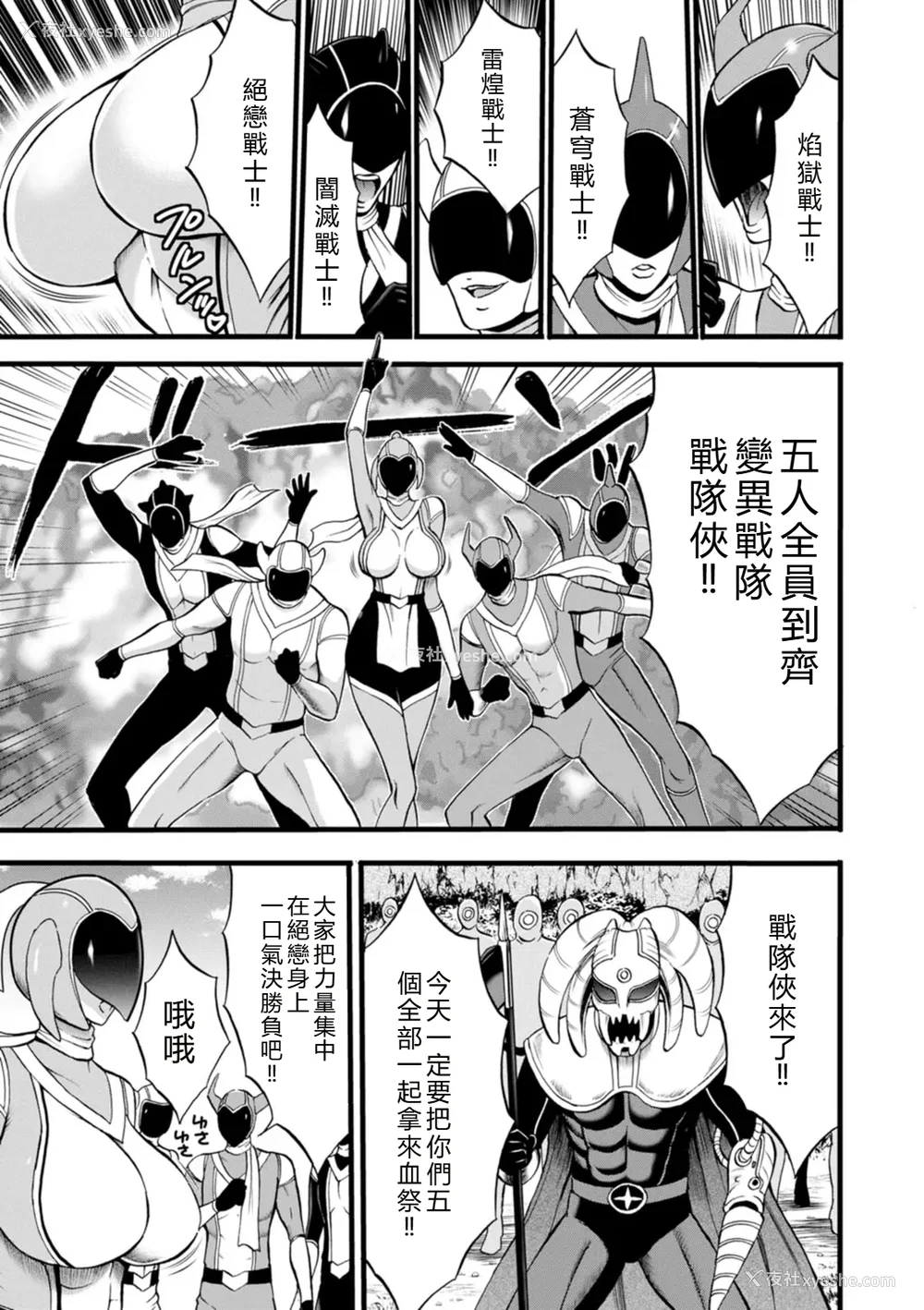 65P - [ながしま超助] せっＸメン 女ヒーローの性生活はお任せ下さい [EagleHawk个人汉化]