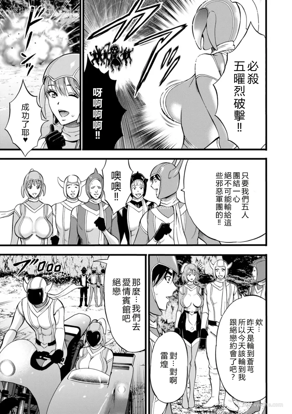 67P - [ながしま超助] せっＸメン 女ヒーローの性生活はお任せ下さい [EagleHawk个人汉化]