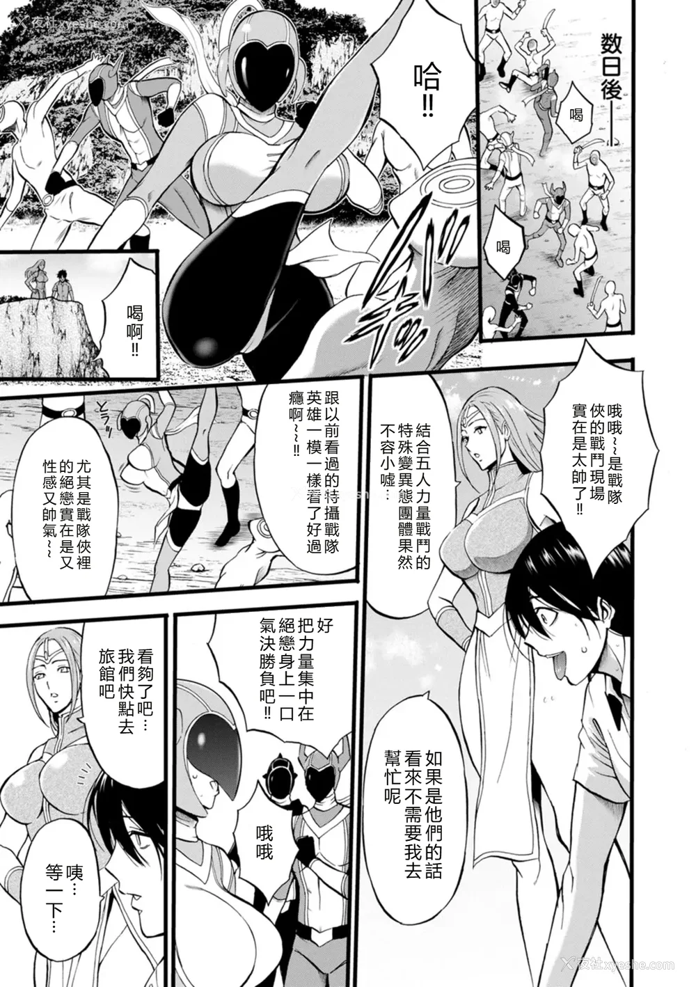 71P - [ながしま超助] せっＸメン 女ヒーローの性生活はお任せ下さい [EagleHawk个人汉化]