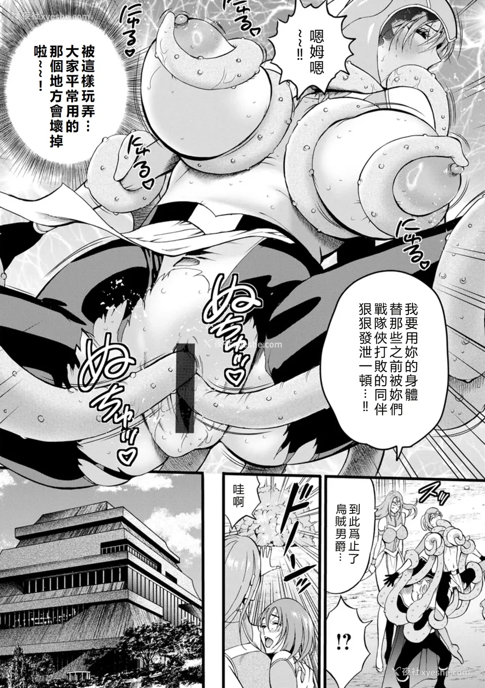 74P - [ながしま超助] せっＸメン 女ヒーローの性生活はお任せ下さい [EagleHawk个人汉化]