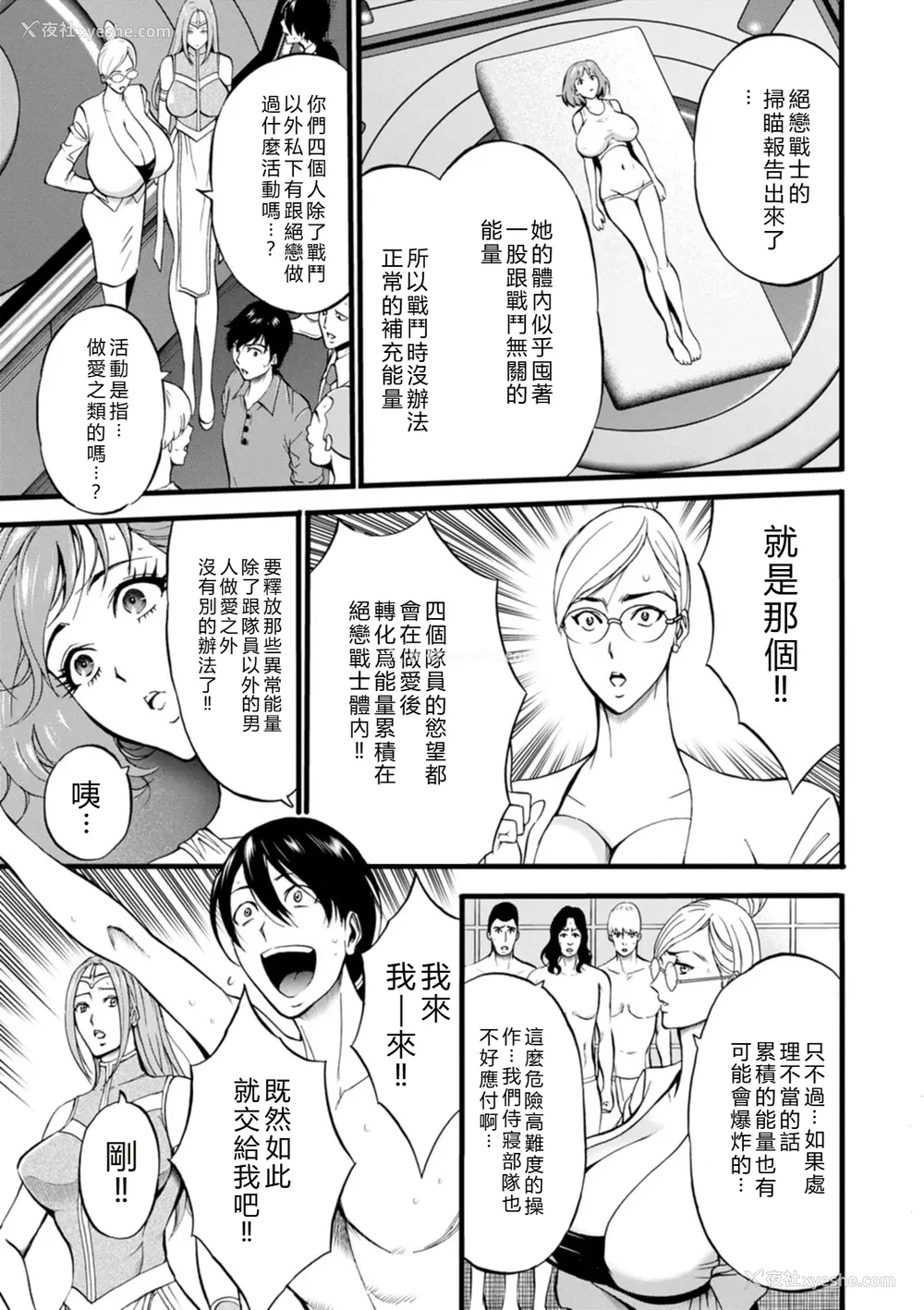 75P - [ながしま超助] せっＸメン 女ヒーローの性生活はお任せ下さい [EagleHawk个人汉化]