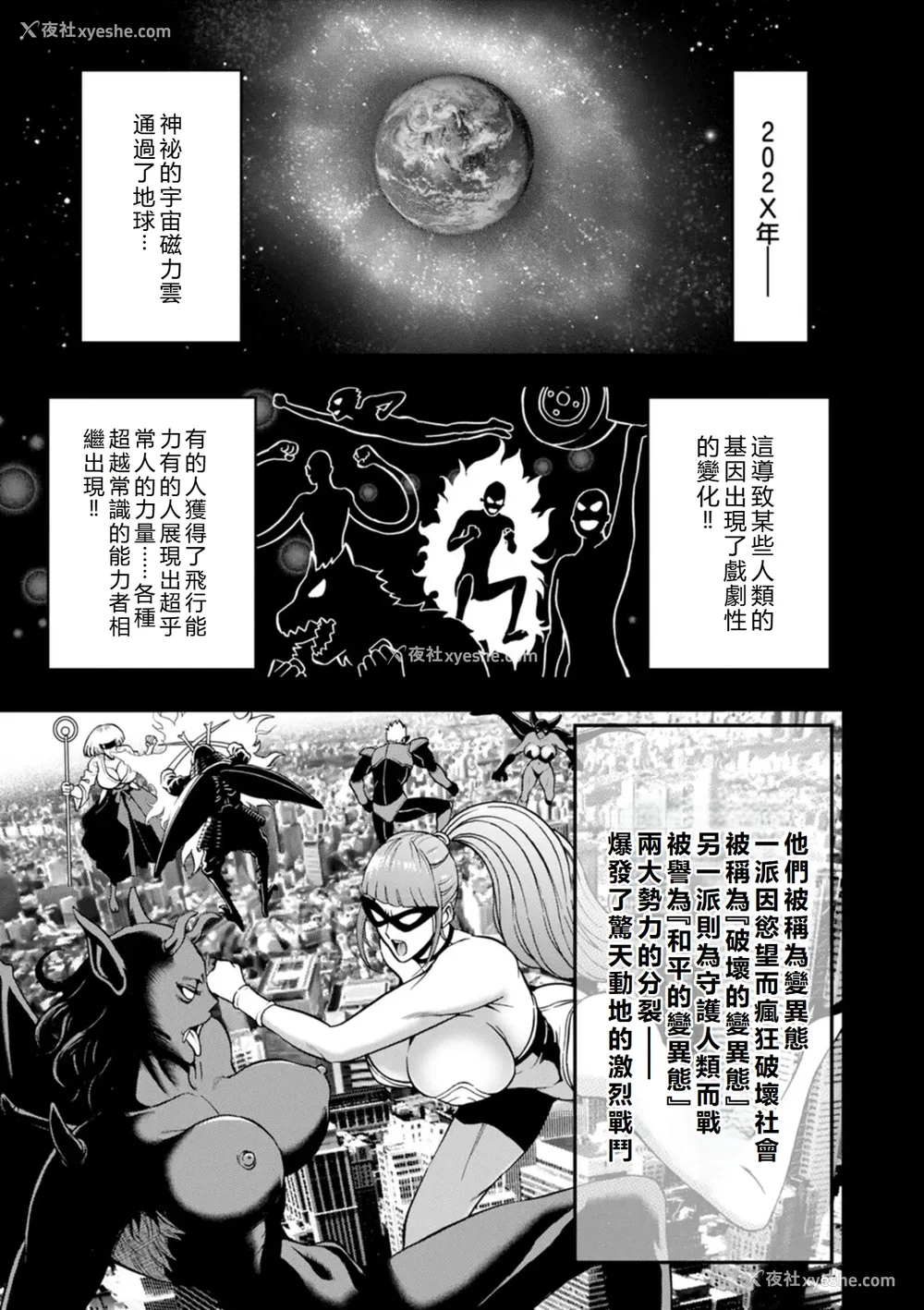 7P - [ながしま超助] せっＸメン 女ヒーローの性生活はお任せ下さい [EagleHawk个人汉化]