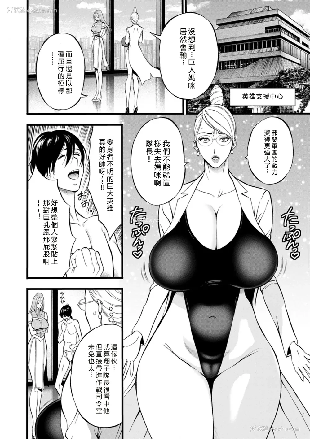 92P - [ながしま超助] せっＸメン 女ヒーローの性生活はお任せ下さい [EagleHawk个人汉化]