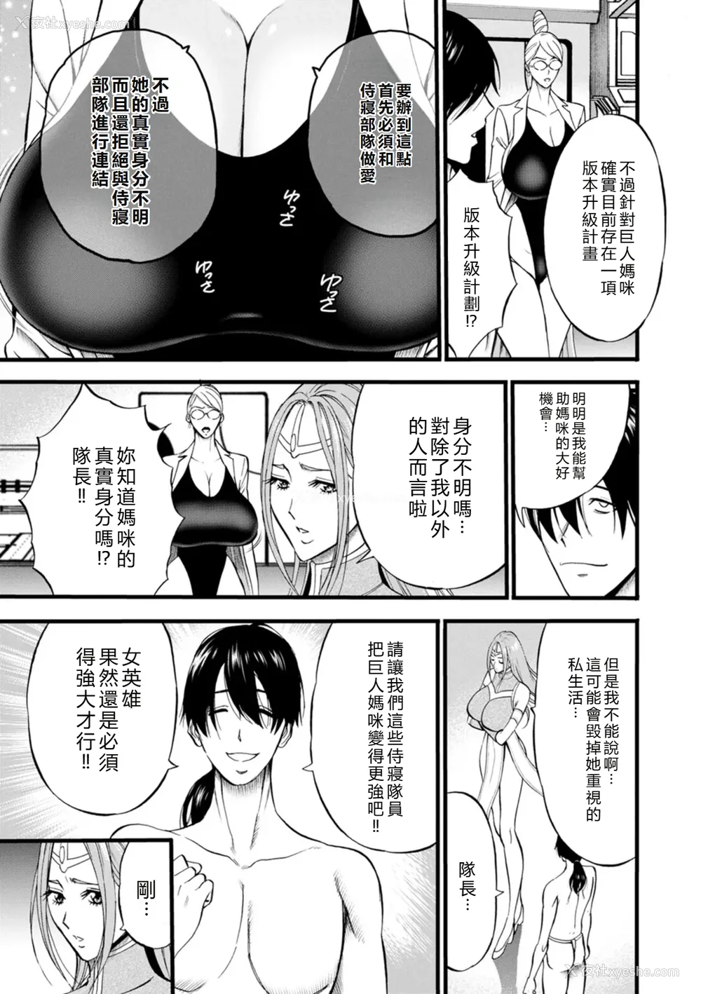 93P - [ながしま超助] せっＸメン 女ヒーローの性生活はお任せ下さい [EagleHawk个人汉化]