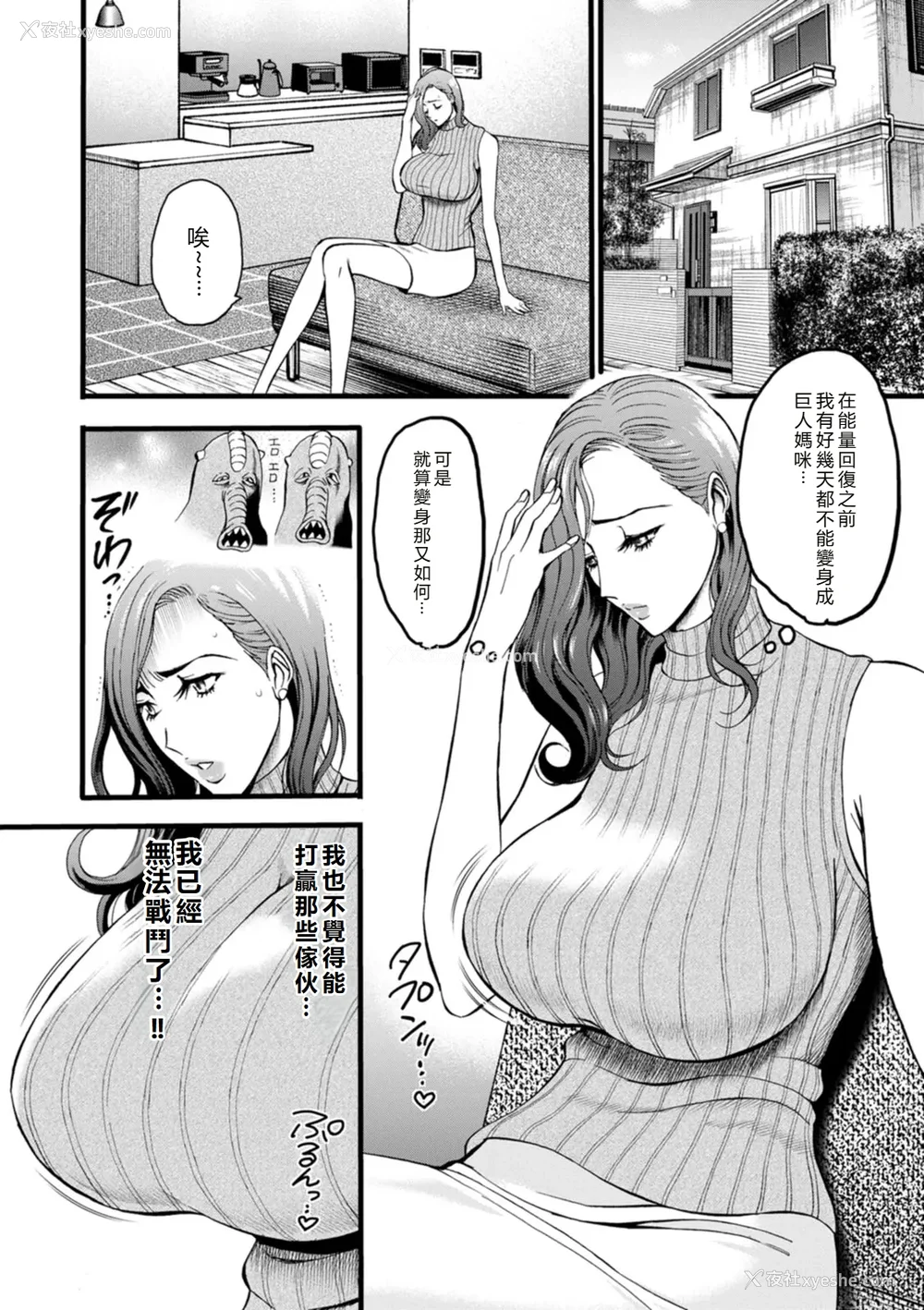 94P - [ながしま超助] せっＸメン 女ヒーローの性生活はお任せ下さい [EagleHawk个人汉化]