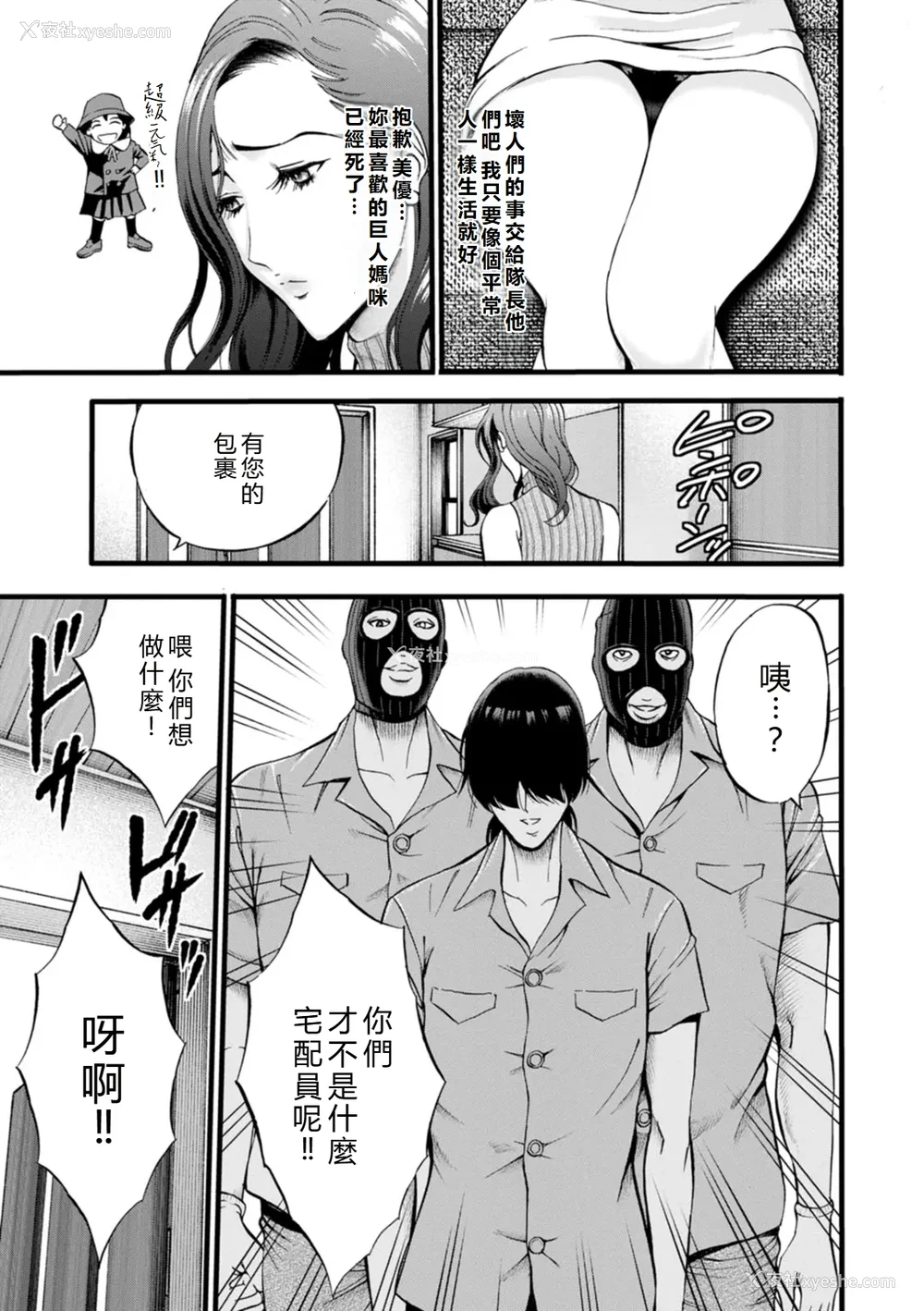 95P - [ながしま超助] せっＸメン 女ヒーローの性生活はお任せ下さい [EagleHawk个人汉化]