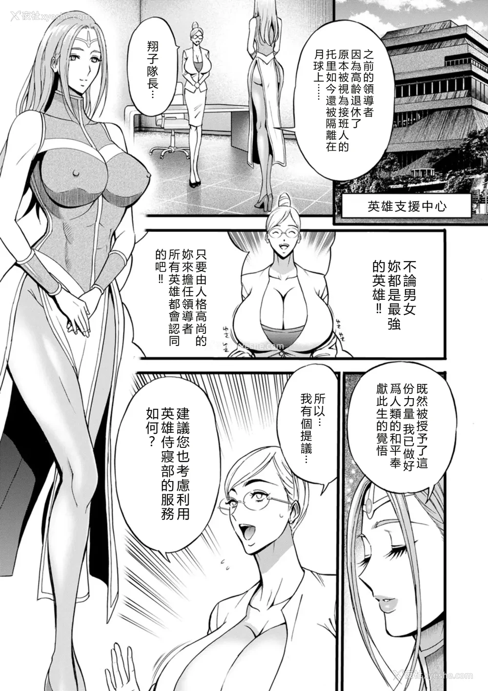 9P - [ながしま超助] せっＸメン 女ヒーローの性生活はお任せ下さい [EagleHawk个人汉化]