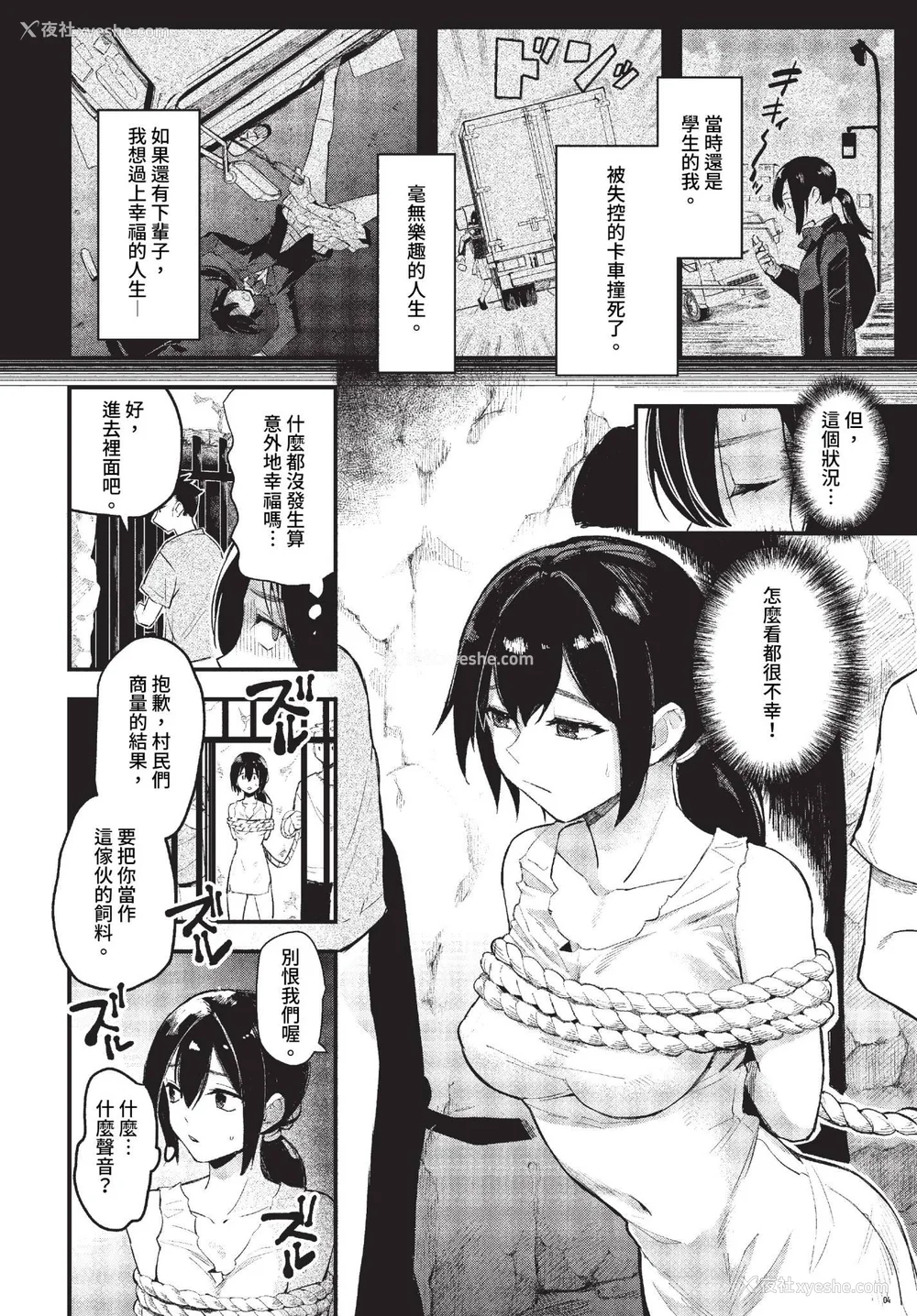 104P - [うのせろ] いっぱいのナニかにメチャメチャにされる [中文][无修正]