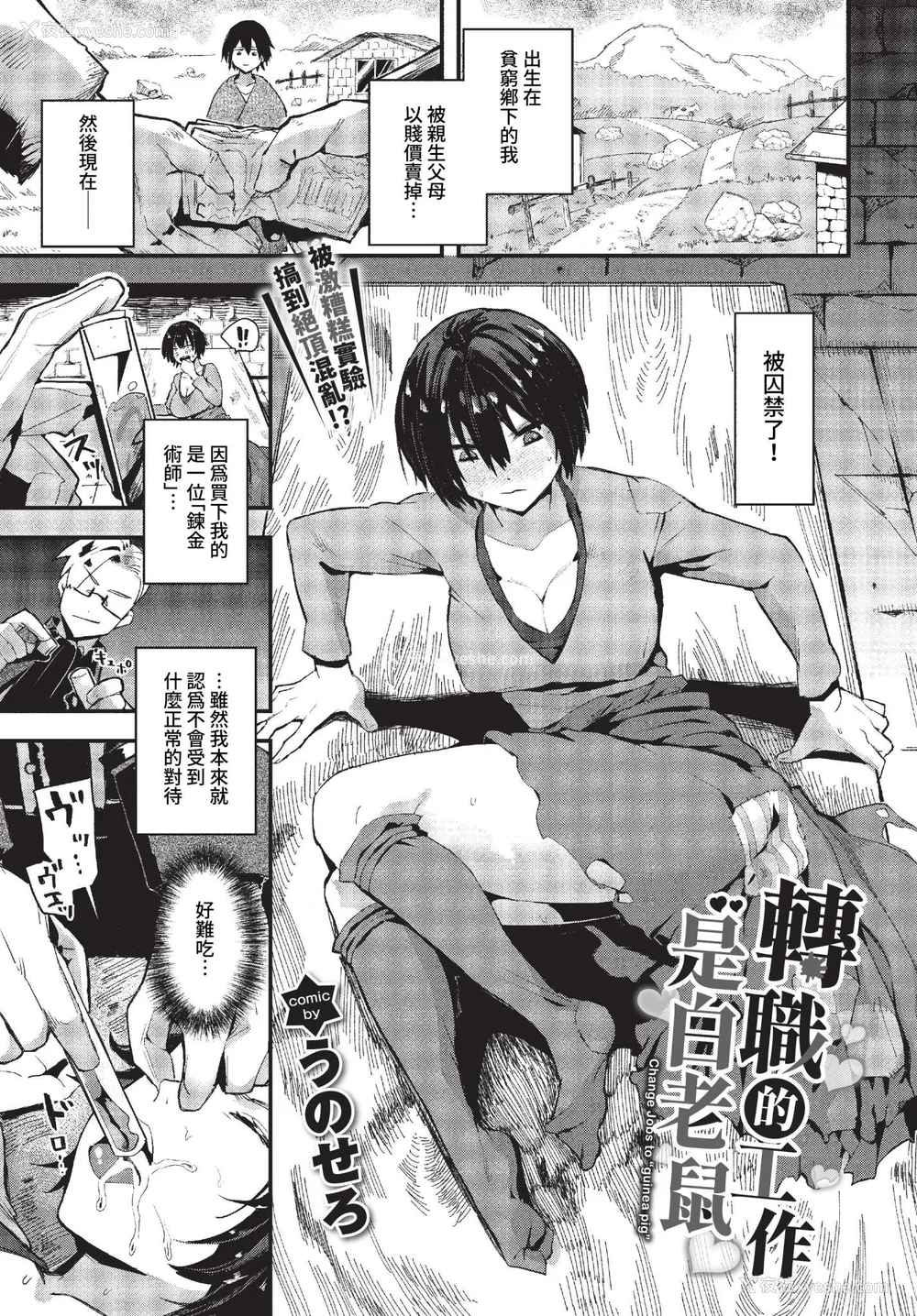 125P - [うのせろ] いっぱいのナニかにメチャメチャにされる [中文][无修正]