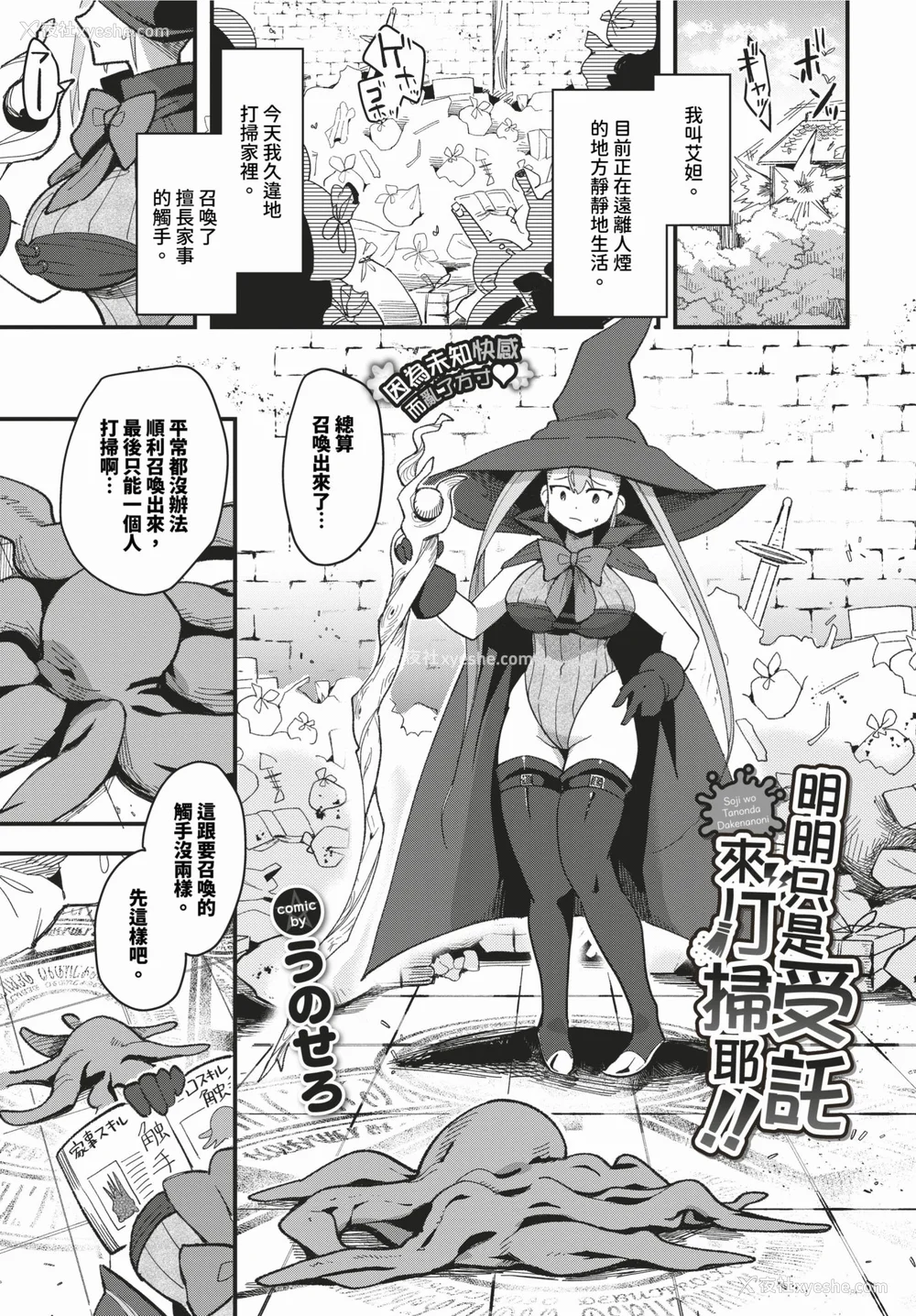 167P - [うのせろ] いっぱいのナニかにメチャメチャにされる [中文][无修正]