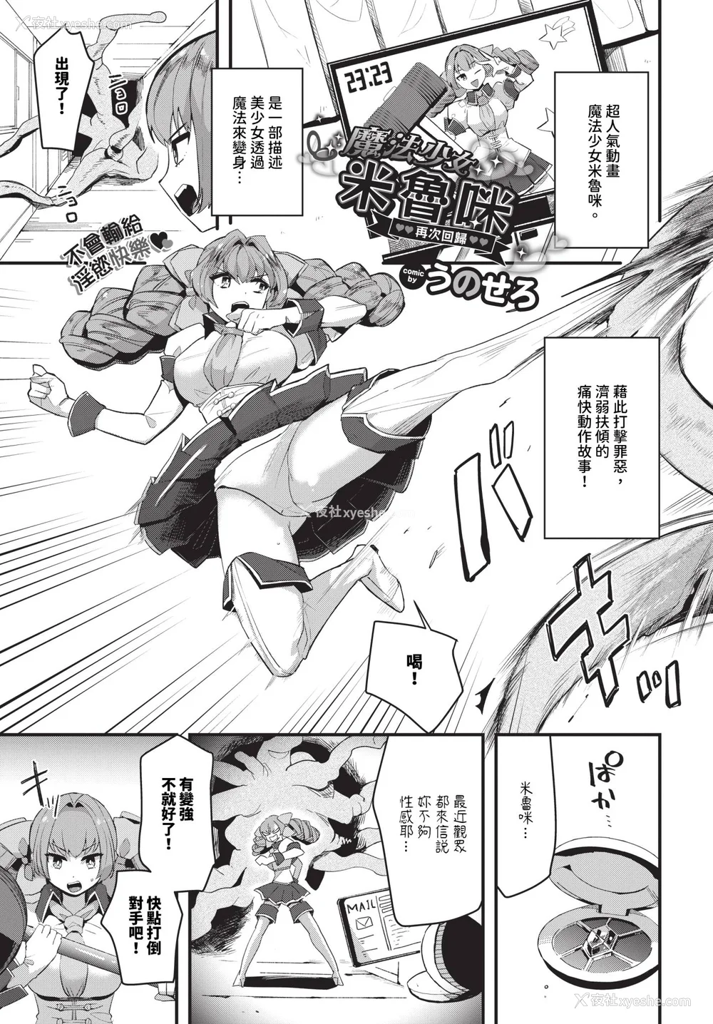 193P - [うのせろ] いっぱいのナニかにメチャメチャにされる [中文][无修正]