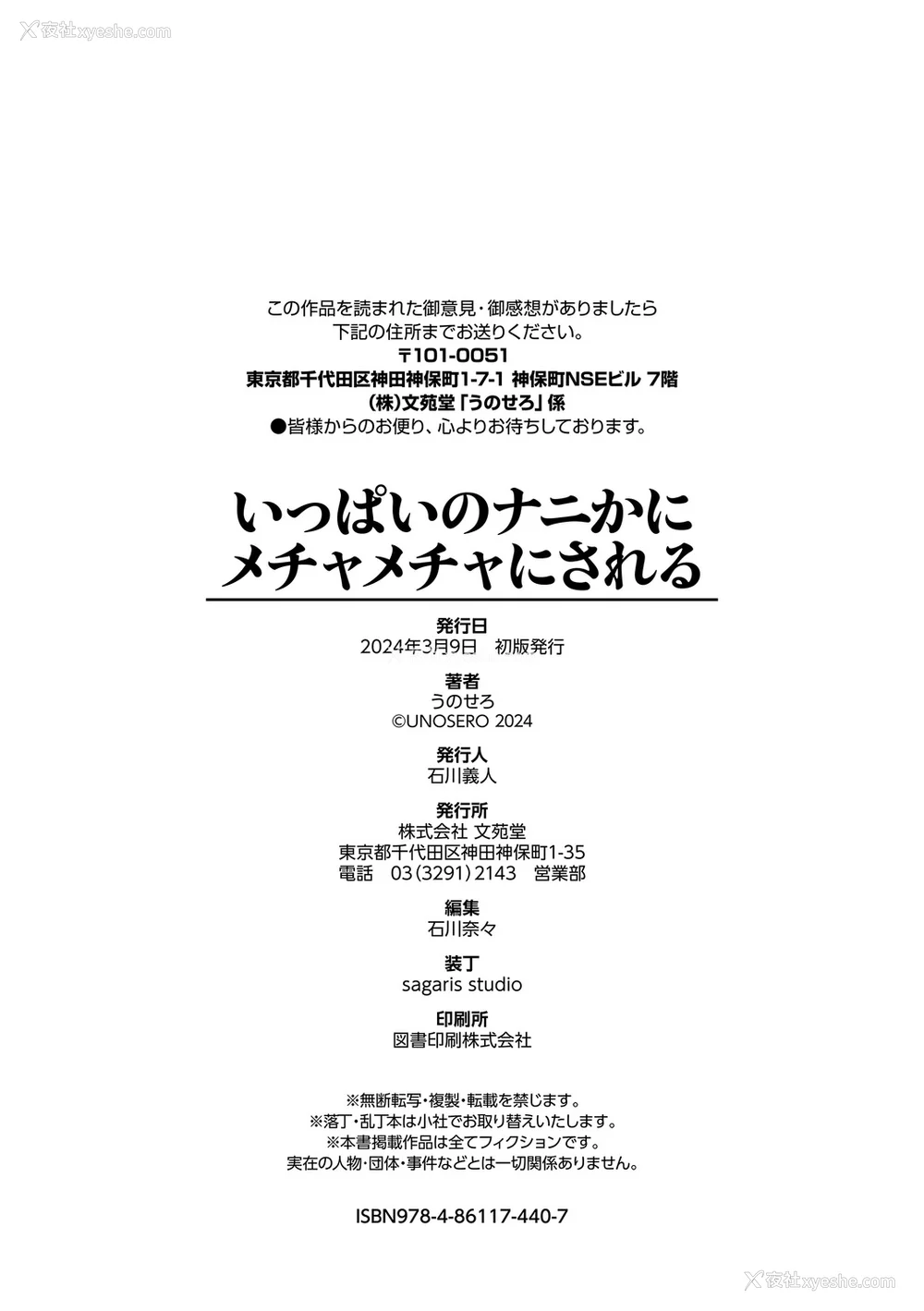 204P - [うのせろ] いっぱいのナニかにメチャメチャにされる [中文][无修正]