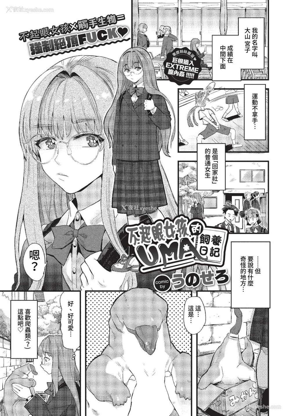 3P - [うのせろ] いっぱいのナニかにメチャメチャにされる [中文][无修正]