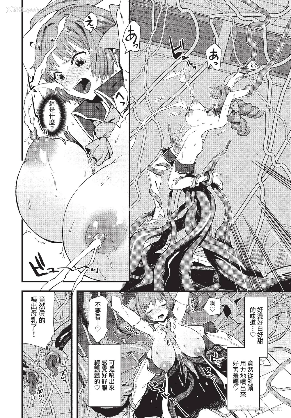 70P - [うのせろ] いっぱいのナニかにメチャメチャにされる [中文][无修正]