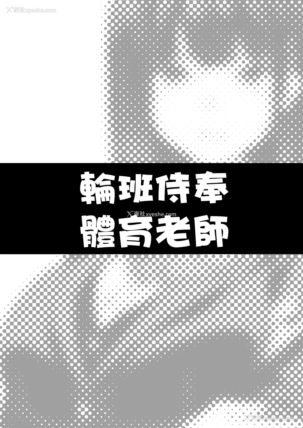 148P - [无修正] （单行本）タクロヲ全集2023 [中国翻訳] [LKM渣嵌]