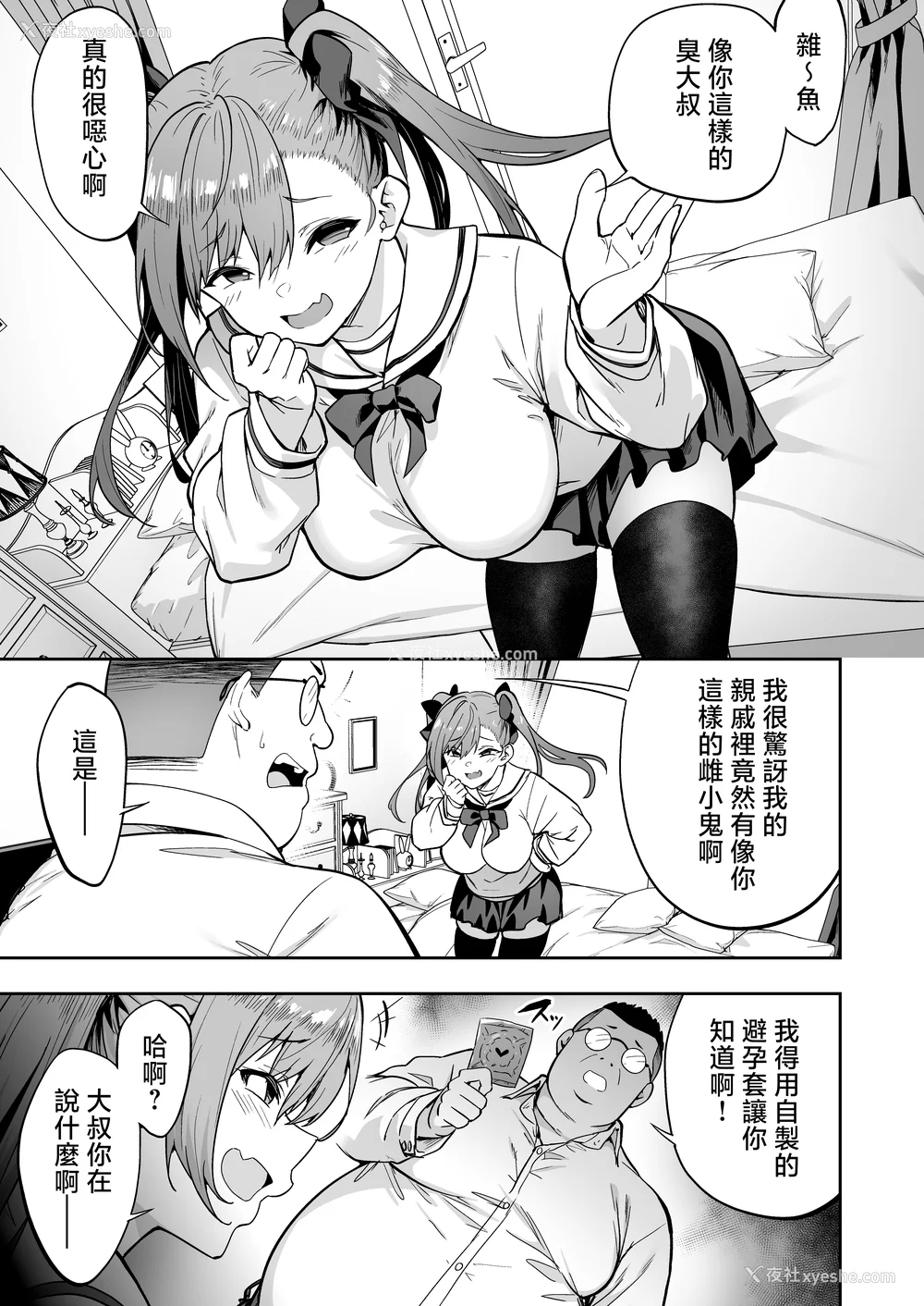 203P - [无修正] （单行本）タクロヲ全集2023 [中国翻訳] [LKM渣嵌]