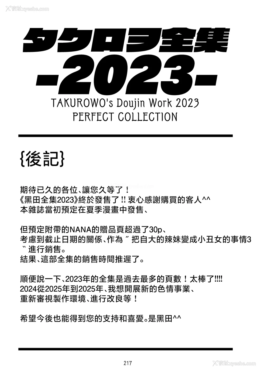 215P - [无修正] （单行本）タクロヲ全集2023 [中国翻訳] [LKM渣嵌]