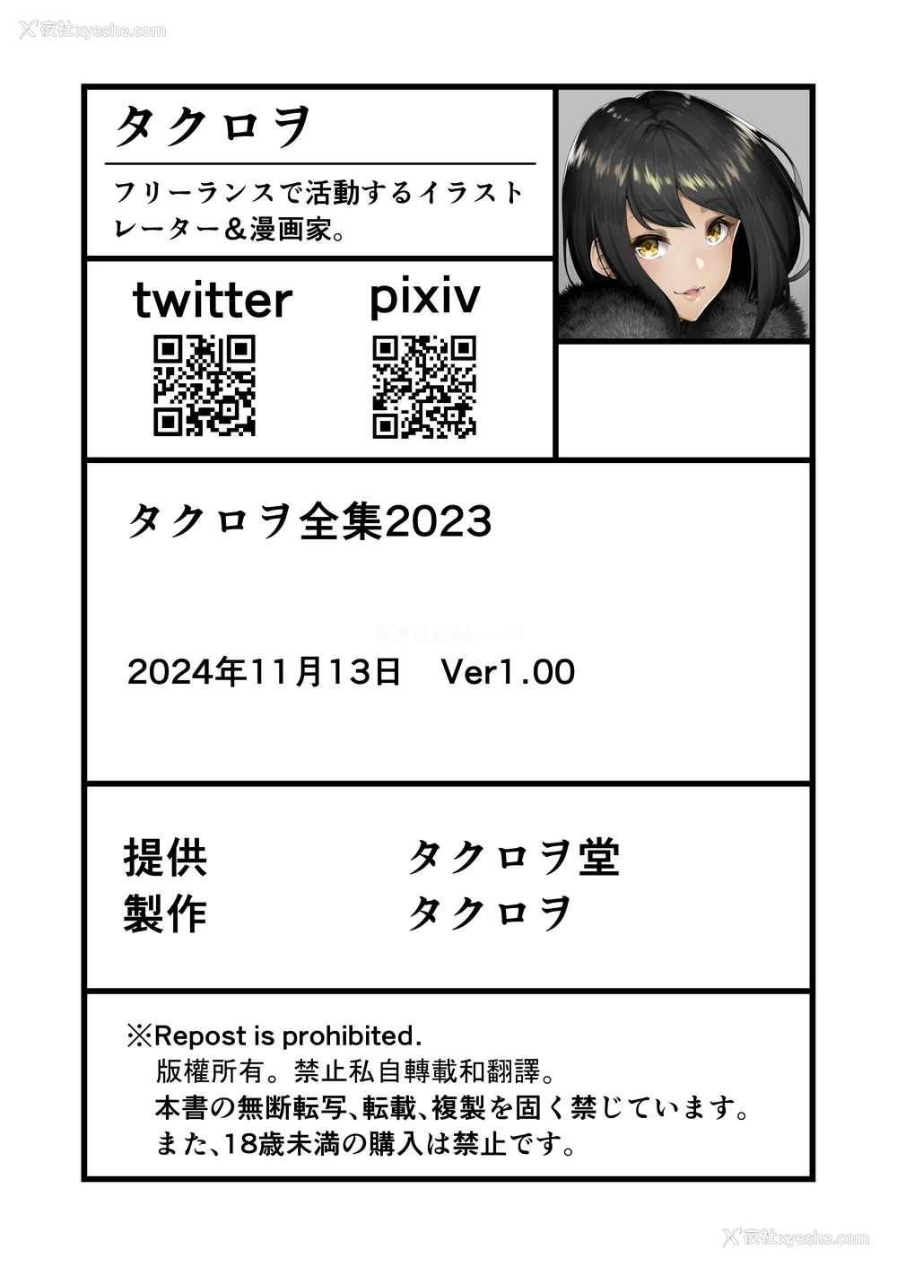 216P - [无修正] （单行本）タクロヲ全集2023 [中国翻訳] [LKM渣嵌]