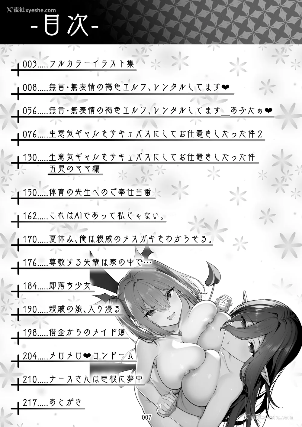 7P - [无修正] （单行本）タクロヲ全集2023 [中国翻訳] [LKM渣嵌]