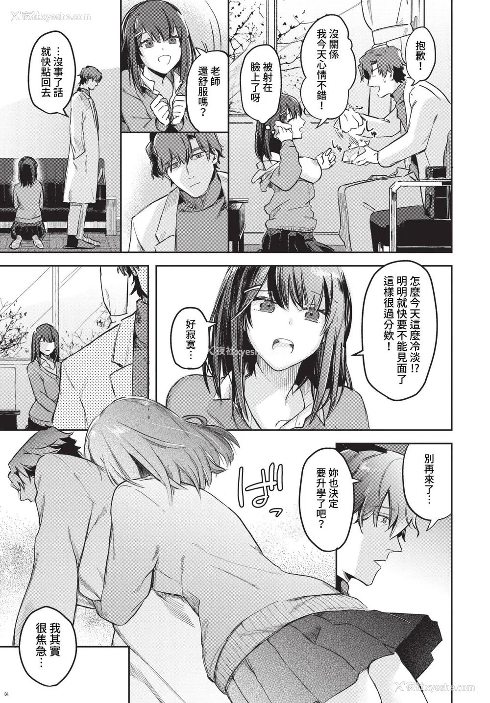 11P - [むしパン] 君色に染まりたい [中文][无修正]